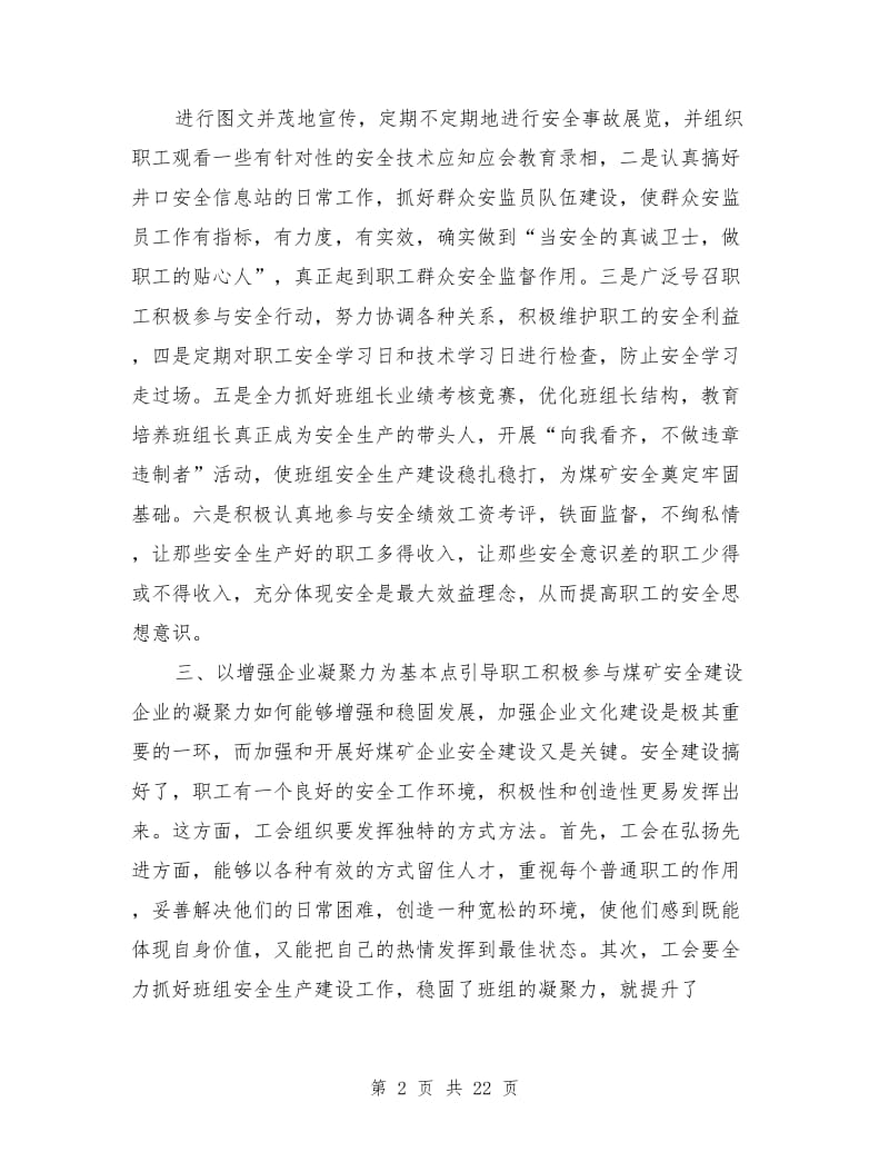 工会群众安全工作总结(多篇)_第2页