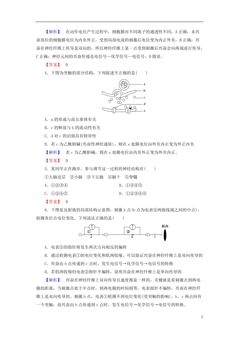 2016-2017学年高中生物第2章动物和人体生命活动的调节第1节通过神经系统的调节课时2兴奋在神经元之间的传递神经系统的分级调节及人脑的高级功能学业分层测评新人教版必修3_第2页