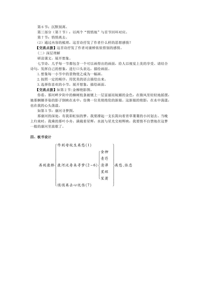 九年级语文下册 6 再别康桥教案 （新版）语文版_第3页