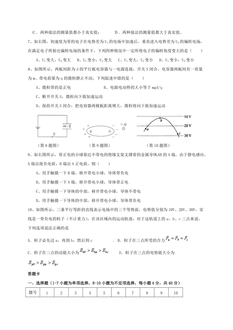 高二物理上学期期中试题（无答案）4 (3)_第2页