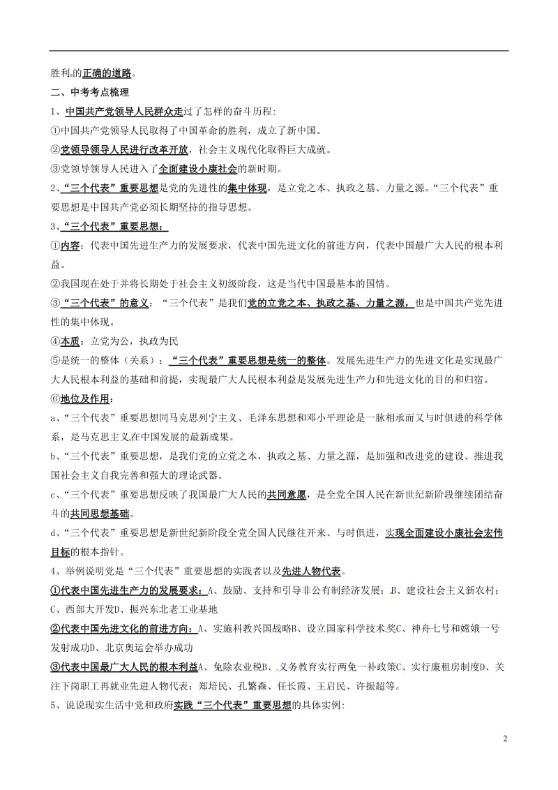 2017年中考政治第05期黄金知识点系列01坚持中国共产党的领导_第2页