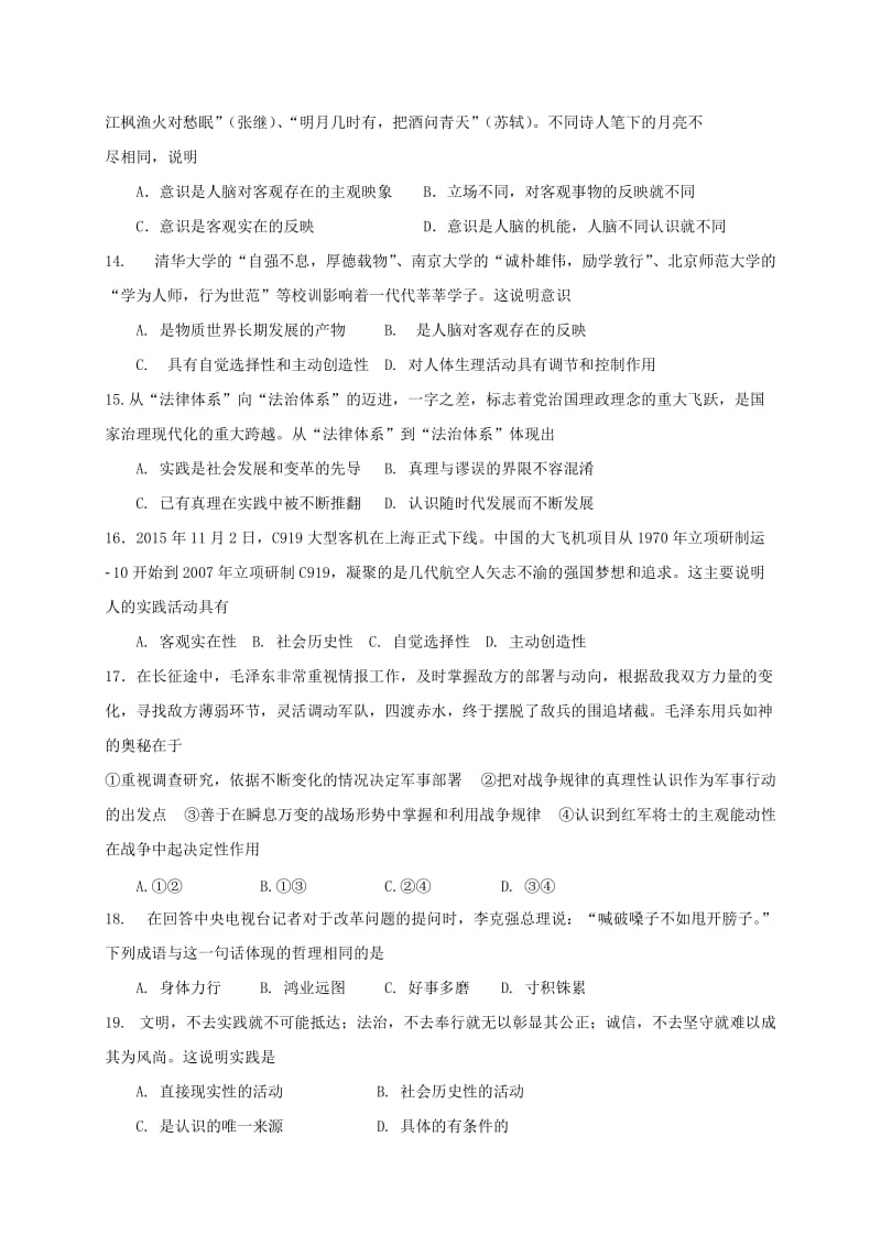 高二政治上学期期中试题（选修）3_第3页