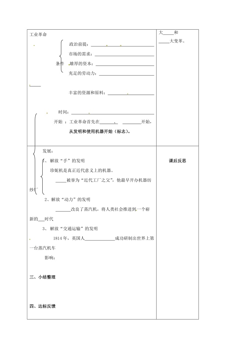 九年级历史上册 第17课 英国工业革命导学案1 华东师大版_第2页