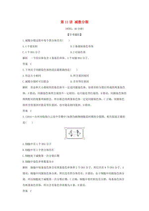 高考生物總復(fù)習(xí) 專題3 細(xì)胞的增殖與分化 第11_講 減數(shù)分裂