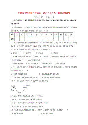 九年級歷史上學期第一次月考試題 岳麓版 (2)