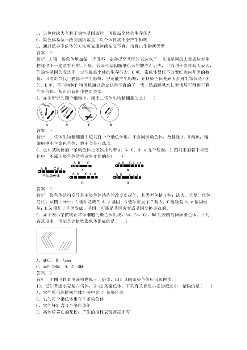 高中生物 第5-6章检测卷 新人教版必修2_第2页