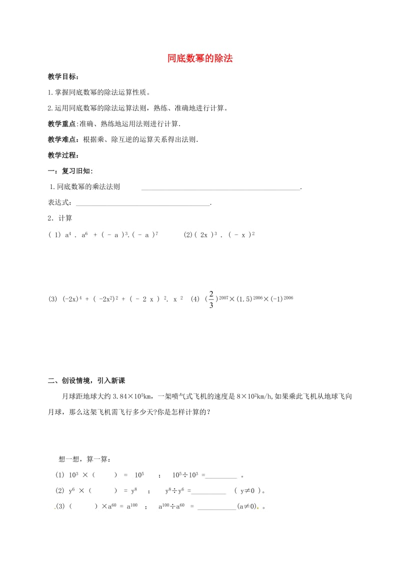 七年级数学下册 8_3_1 同底数幂的除法学案（新版）苏科版_第1页