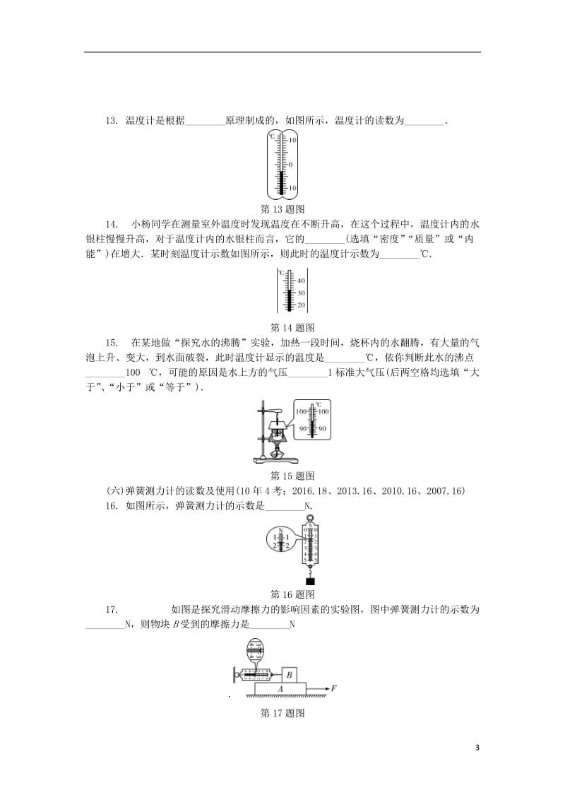 中考试题研究广东省2017中考物理第二部分专题研究专题二仪器的使用及读数试题_第3页