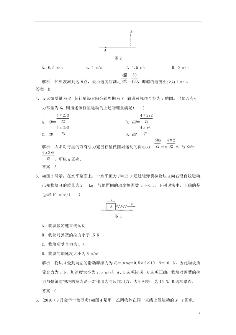 2017版高考物理二轮复习选择题45分练(1)_第2页