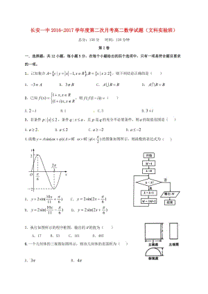 高二數(shù)學(xué)上學(xué)期第二次月考試題 文（實(shí)驗(yàn)班無答案）