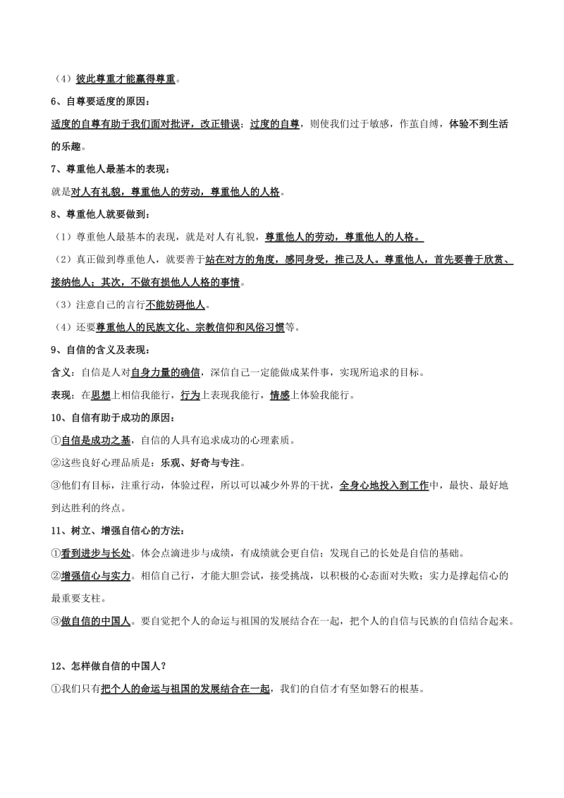 中考政治（第03期）黄金知识点系列01 做自尊自信的人_第2页