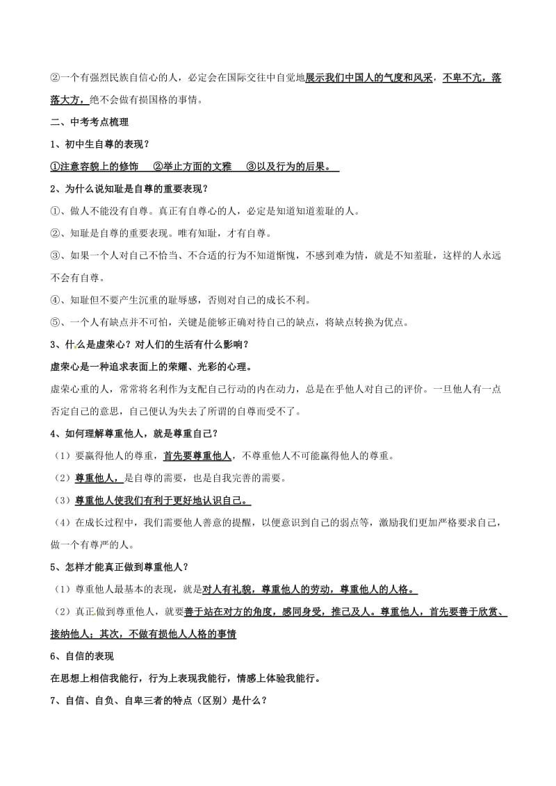 中考政治（第03期）黄金知识点系列01 做自尊自信的人_第3页