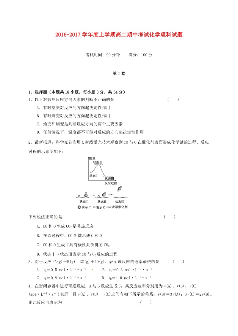 高二化学上学期期中试题 理4 (2)_第1页