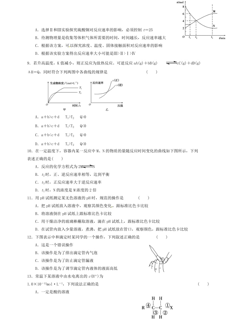 高二化学上学期期中试题 理4 (2)_第3页