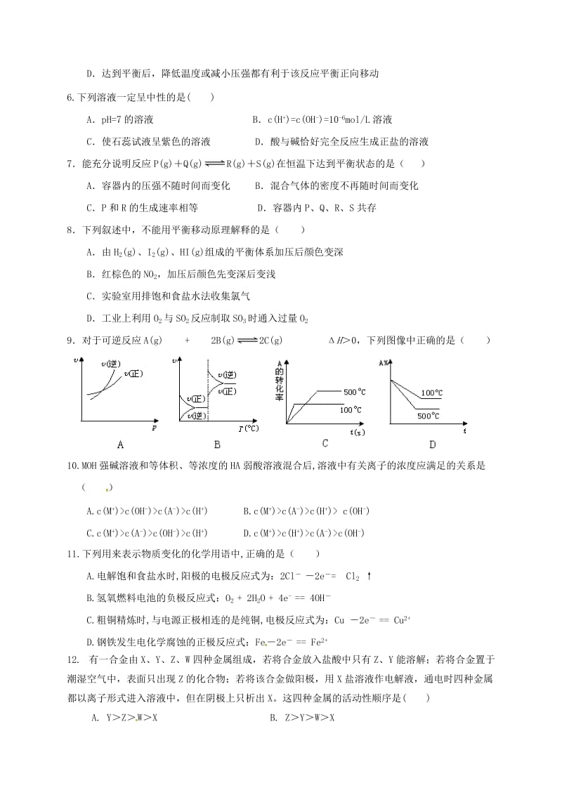 高二化学上学期期末考试试题71_第2页