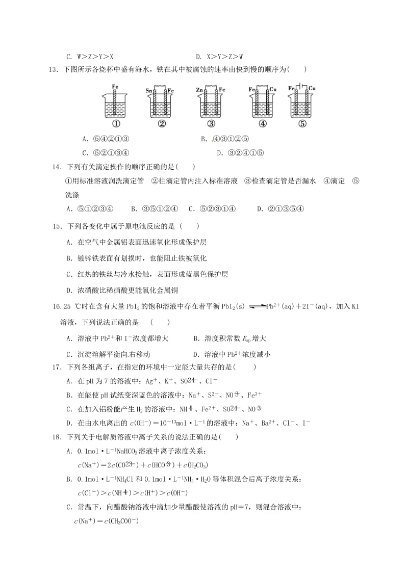 高二化学上学期期末考试试题71_第3页