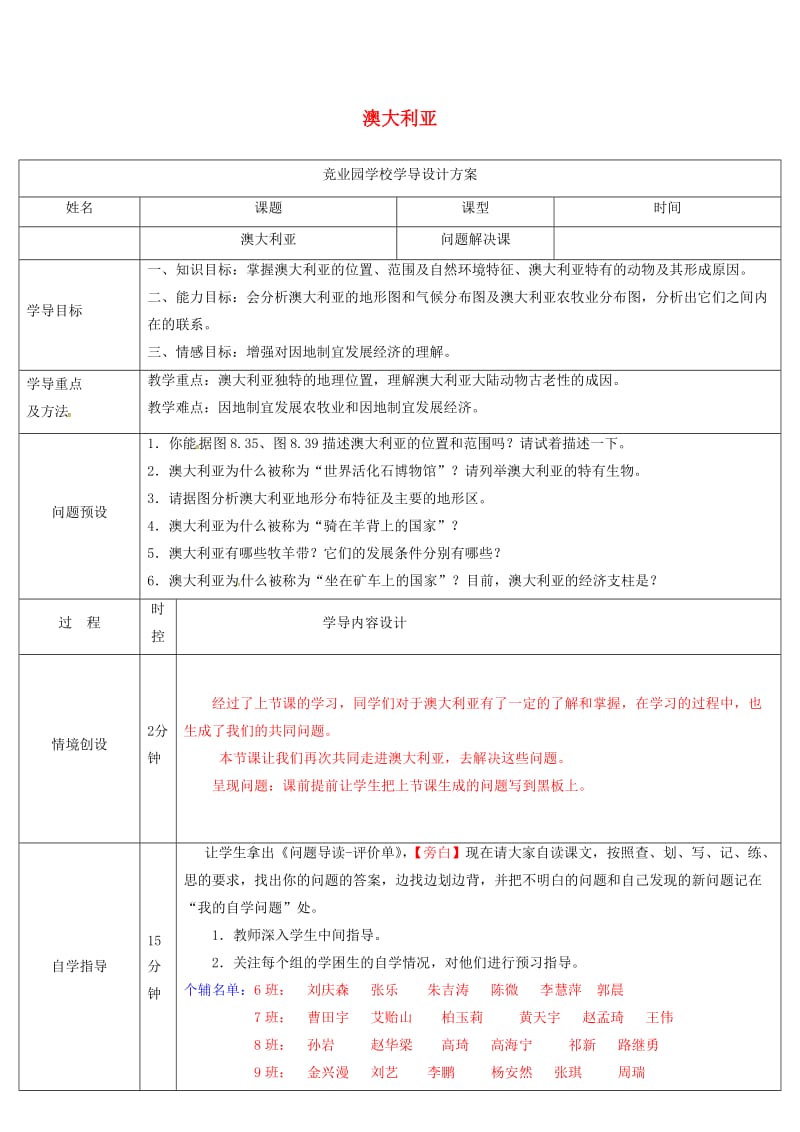 七年级地理下册 8_4 澳大利亚导学案 （新版）新人教版_第1页