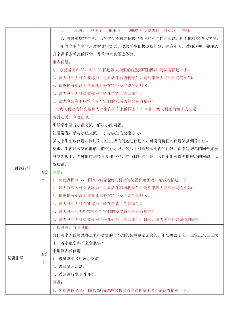 七年级地理下册 8_4 澳大利亚导学案 （新版）新人教版_第2页