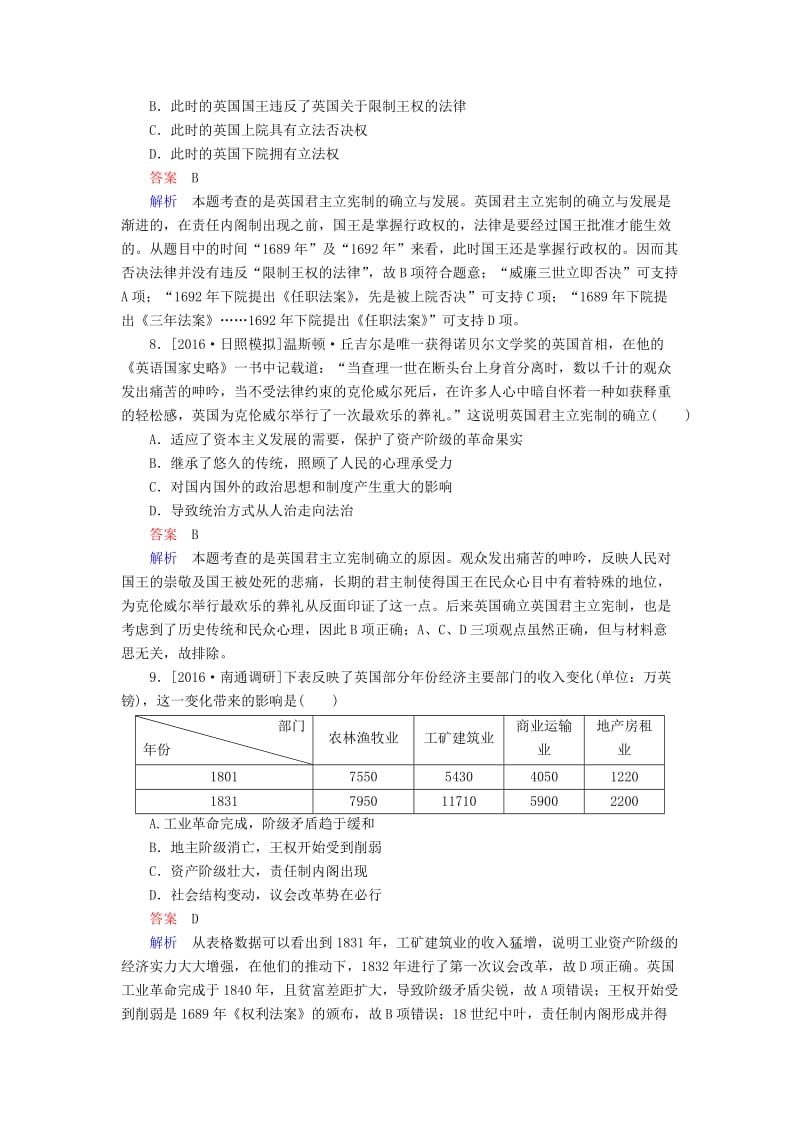 高考历史一轮复习 第4讲 英国代议制和美国1787年宪法习题 人民版_第3页