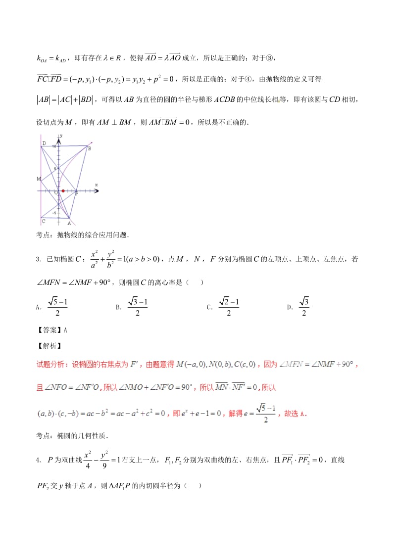 高考数学（第02期）小题精练系列 专题15 圆锥曲线 理（含解析）_第2页