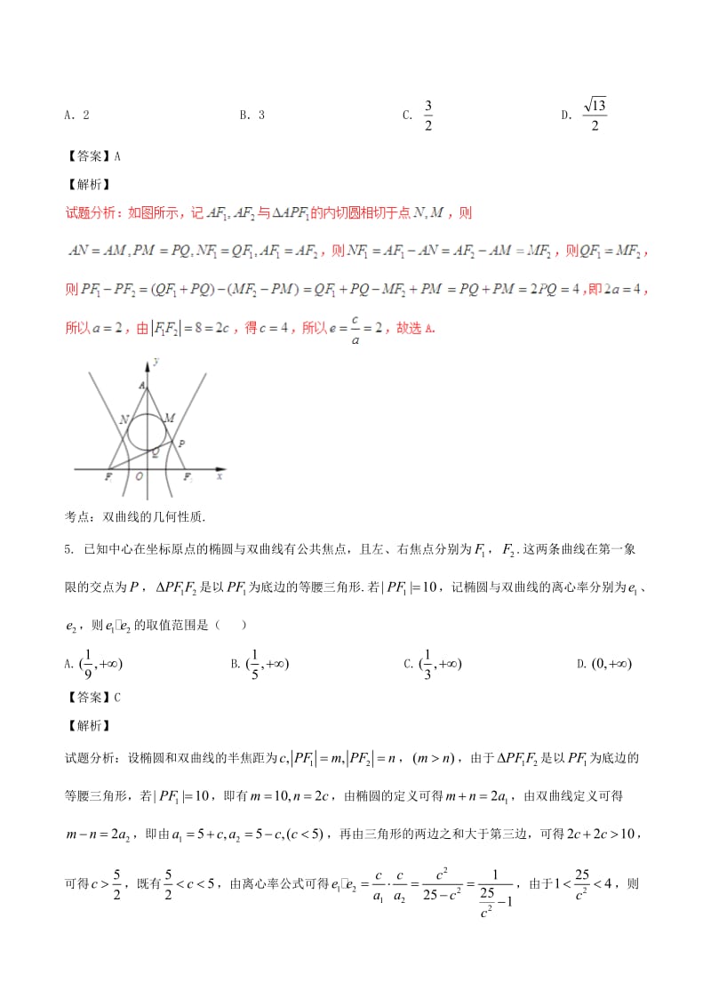 高考数学（第02期）小题精练系列 专题15 圆锥曲线 理（含解析）_第3页