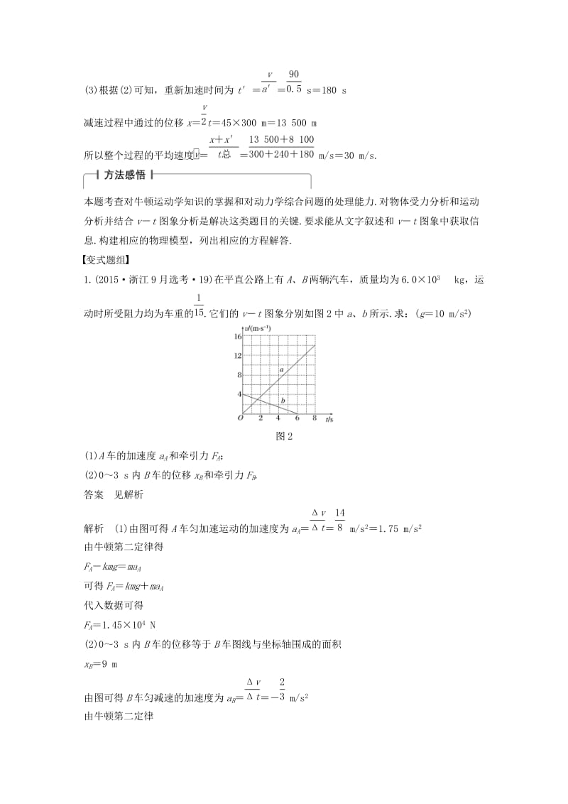 高考物理大二轮总复习与增分策略 题型研究1 必考计算题 19题 力与物体的运动_第2页