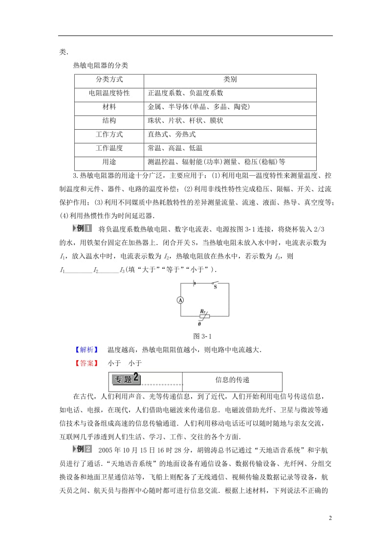 2016-2017学年高中物理第3章电磁技术与社会发展章末归纳提升粤教版选修_第2页