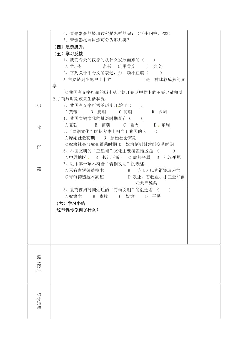 七年级历史上册 第6课 甲骨文与青铜器教案 华东师大版_第2页