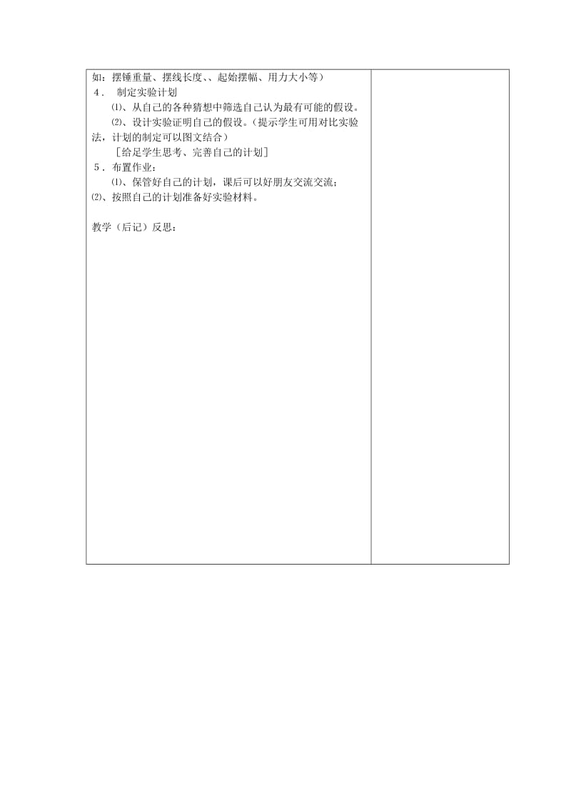 三年级科学上册 7_2《科学自己做我也能成功》教案 湘教版_第2页