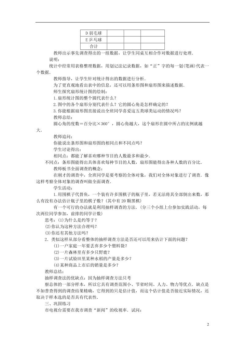 2017春七年级数学下册10数据的收集教案新版新人教版_第2页