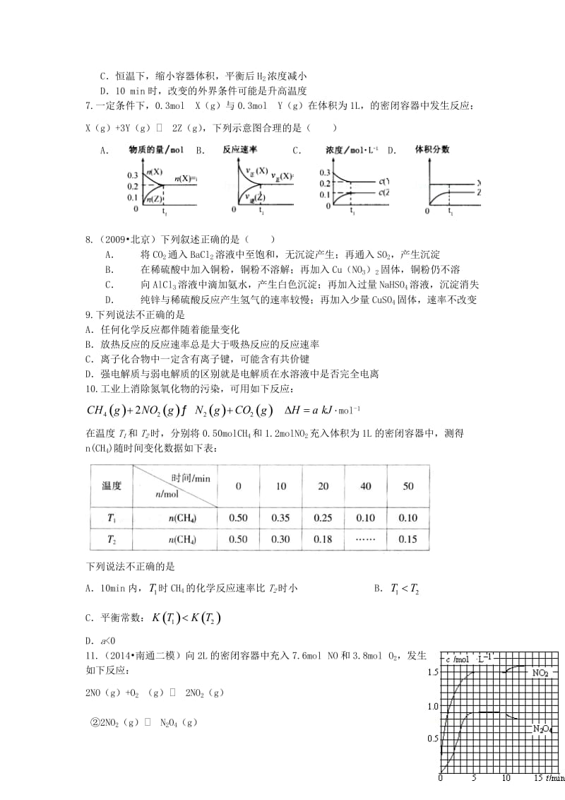 高考化学二轮复习 高考周测卷 化学反应速率及影响因素（含解析）_第2页