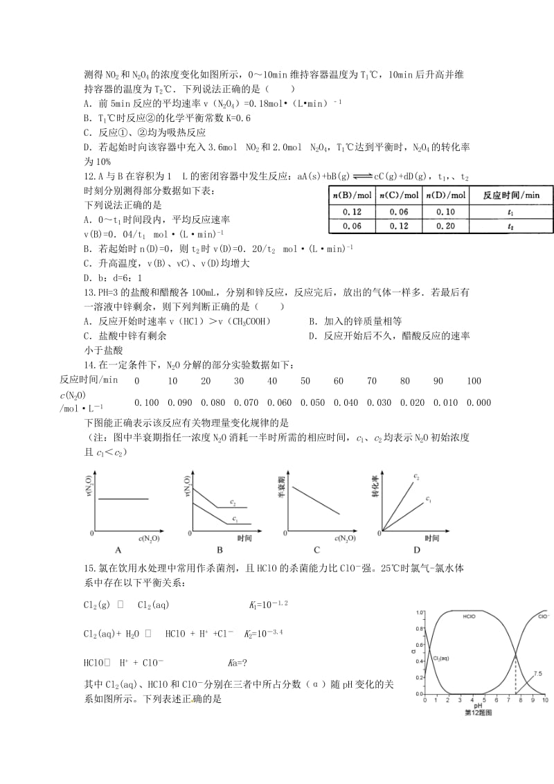 高考化学二轮复习 高考周测卷 化学反应速率及影响因素（含解析）_第3页