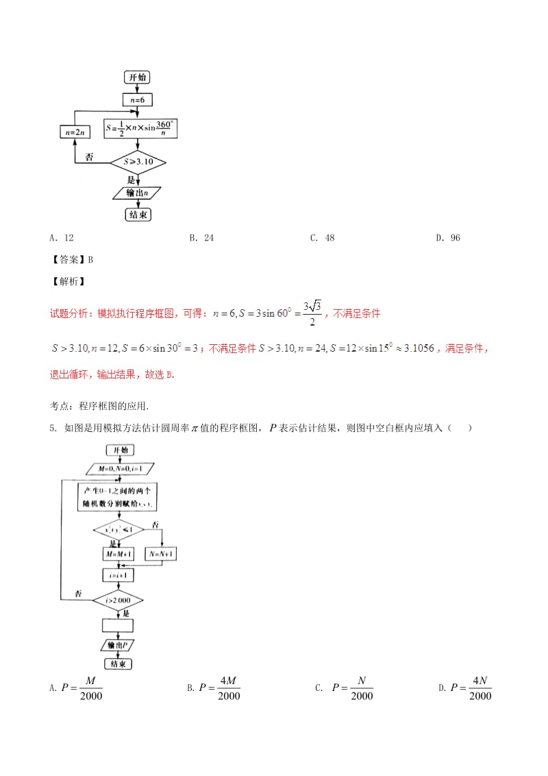 高考数学（第02期）小题精练系列 专题04 框图 理（含解析）_第3页