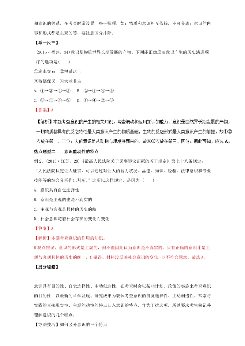 高考政治 热点题型和提分秘籍 专题33 把握思维的奥妙（含解析）_第2页