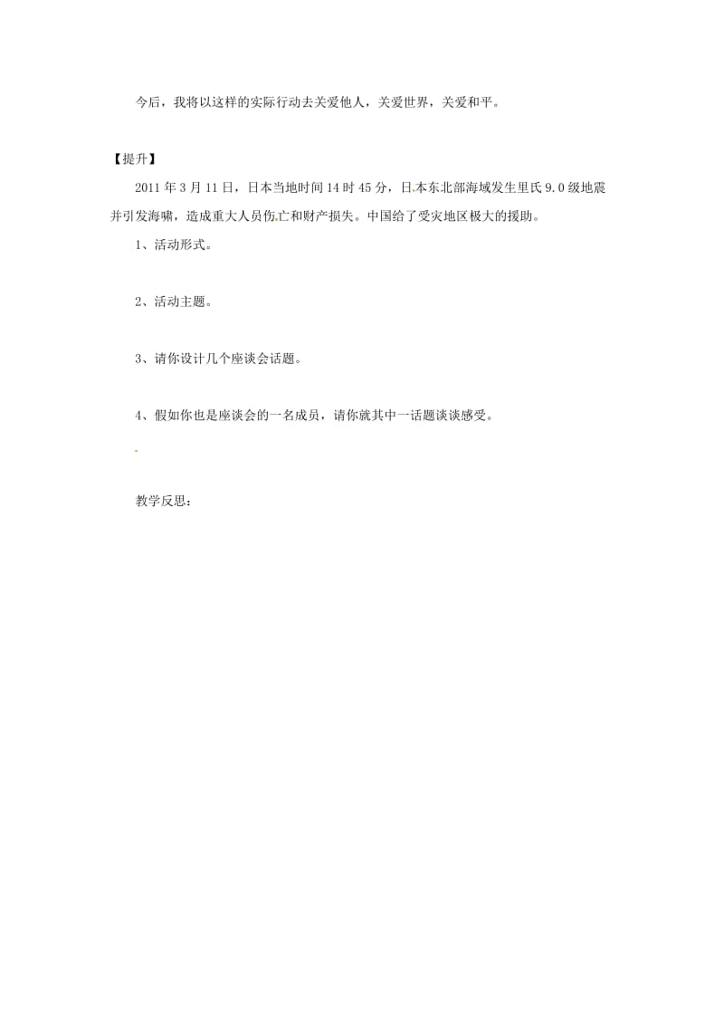 九年级政治全册 第一单元 世界在我心中 第三节 面向世界的眼光 第2框 让世界充满爱教学案湘教版_第2页