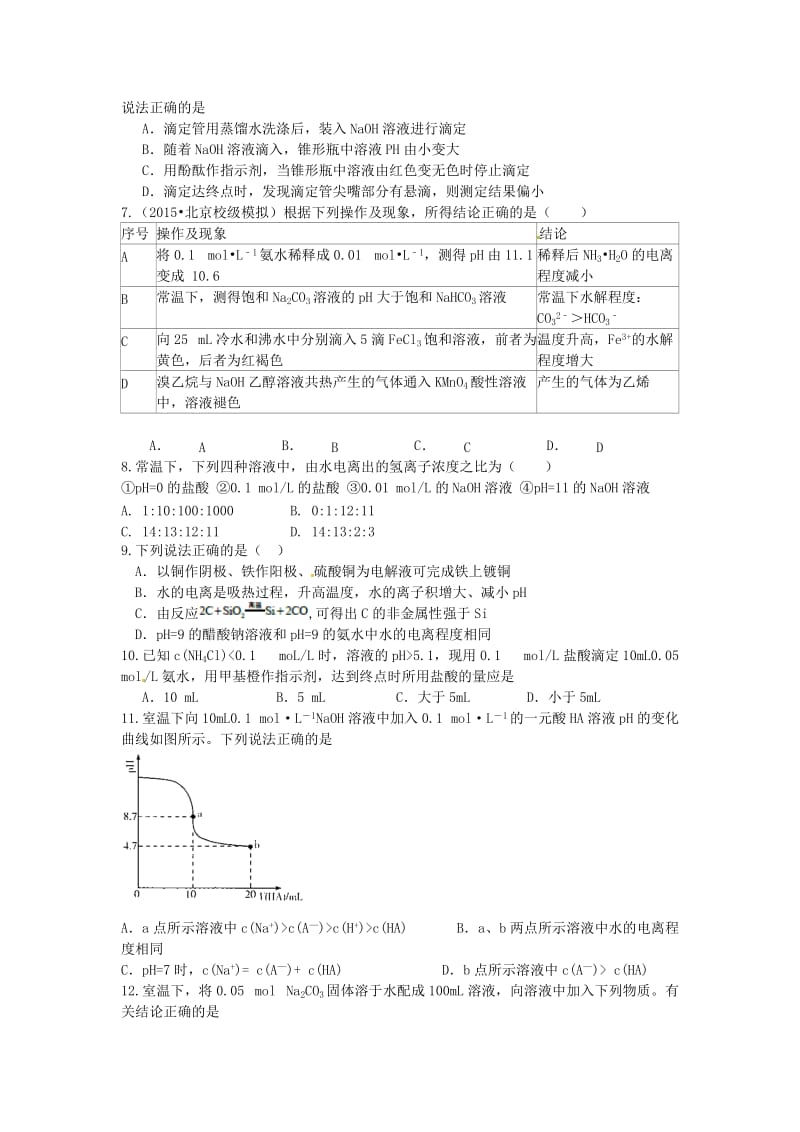 高考化学二轮复习 高考周测卷 水解与电离综合1（含解析）_第2页