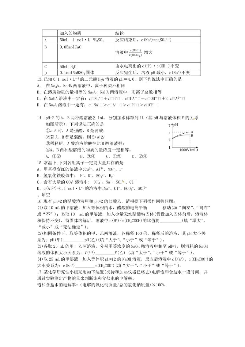 高考化学二轮复习 高考周测卷 水解与电离综合1（含解析）_第3页