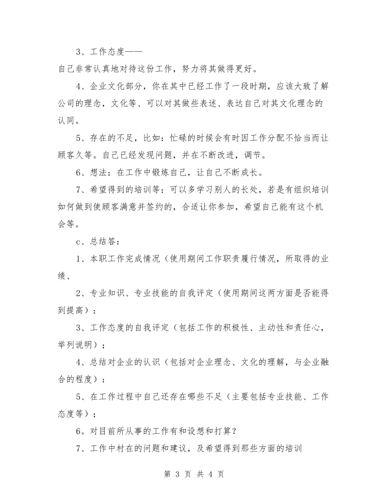 公司前台文员规范礼仪、工作要点及总结_第3页