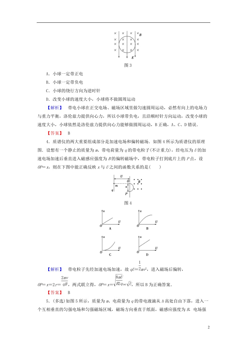 2016-2017学年高中物理重点强化卷三带电粒子在复合场中的运动问题粤教版选修_第2页