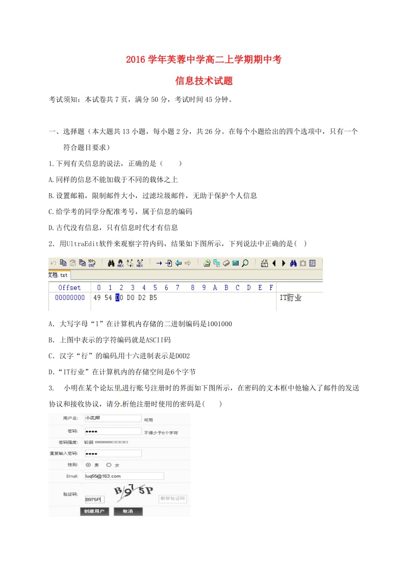 高二信息技术上学期期中试题（学考）_第1页