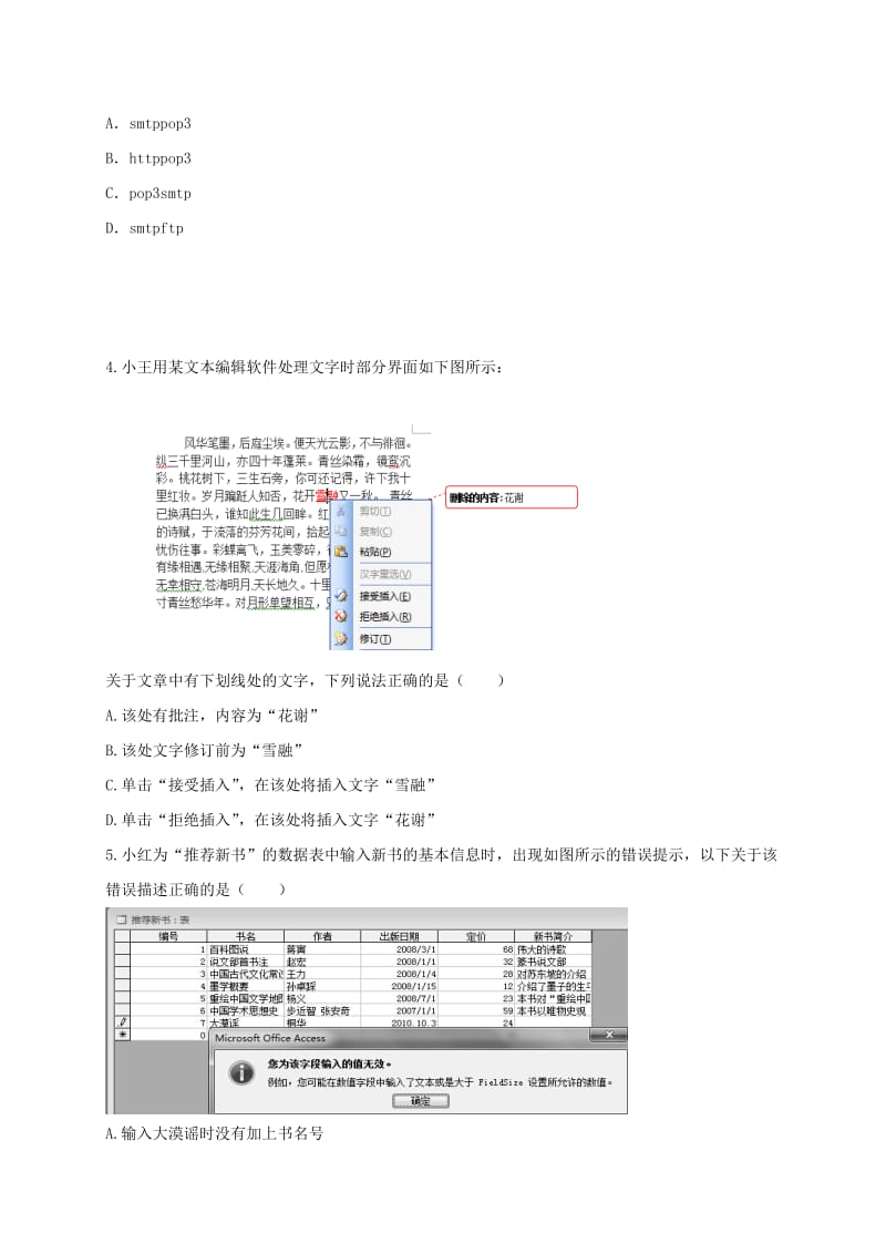 高二信息技术上学期期中试题（学考）_第2页