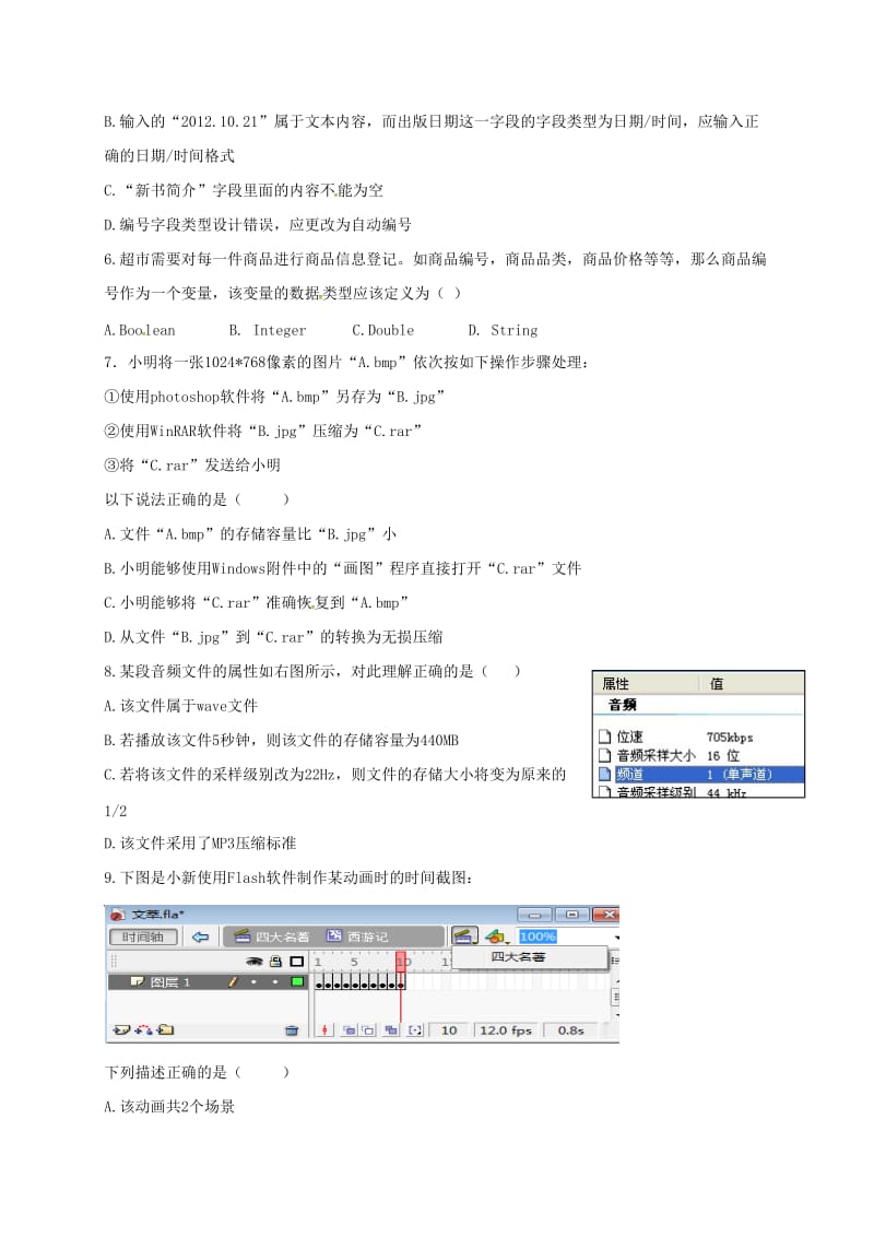 高二信息技术上学期期中试题（学考）_第3页