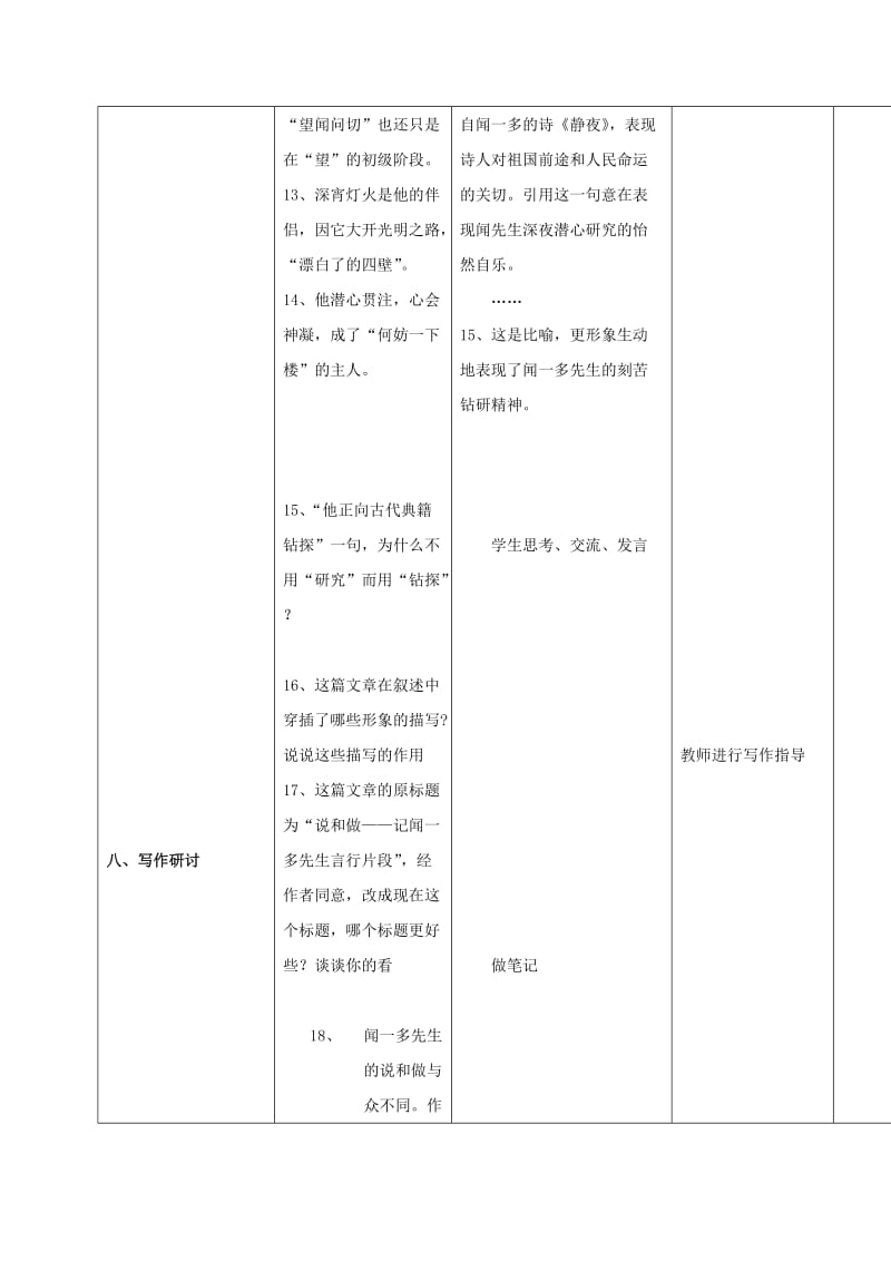 七年级语文下册 12《闻一多先生的说和做》教案 （新版）新人教版_第3页