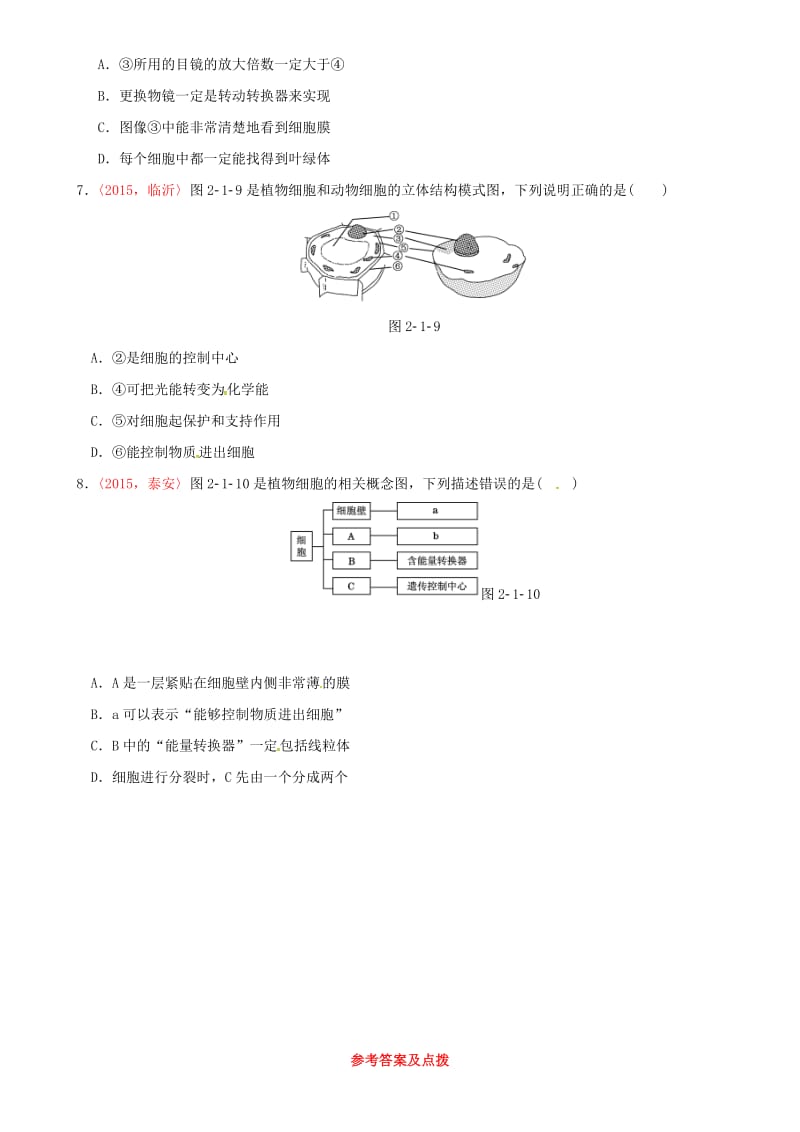 中考生物 考点梳理 第二单元 第一章 细胞是生命活动的基本单位基础练 新人教版_第2页