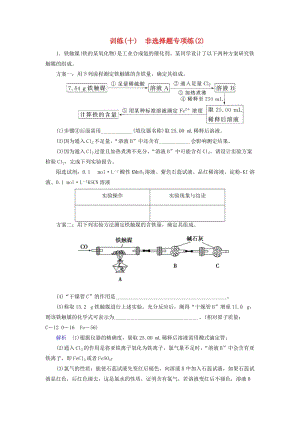 高考化學(xué)大二輪復(fù)習(xí) 第3部分訓(xùn)練 非選擇題專項練2