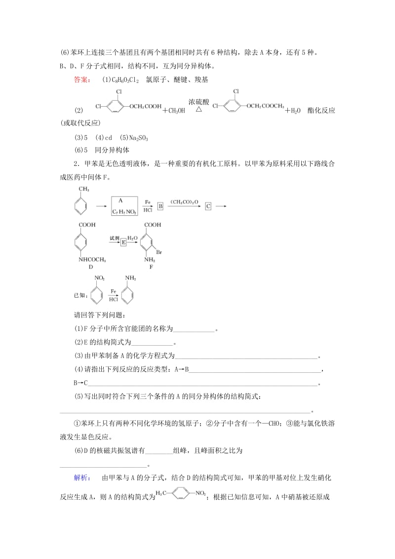 高考化学大二轮复习 增分练 第37题 有机化学基础(选修5)_第2页