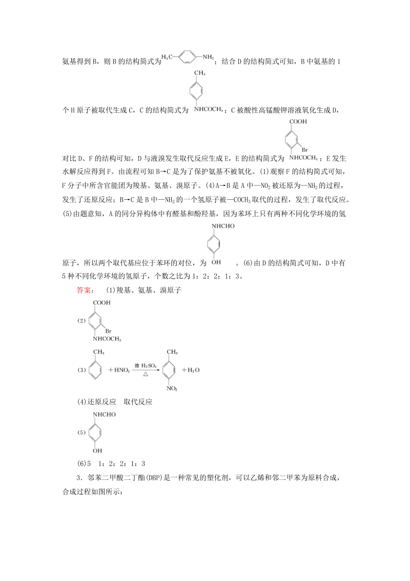 高考化学大二轮复习 增分练 第37题 有机化学基础(选修5)_第3页