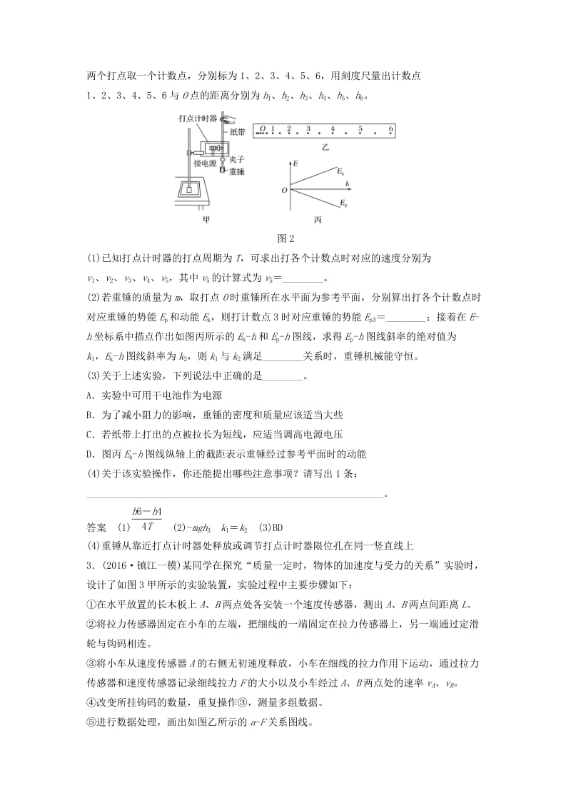 高考物理二轮复习 专题五物理实验 第1讲 力学实验提升训练_第2页