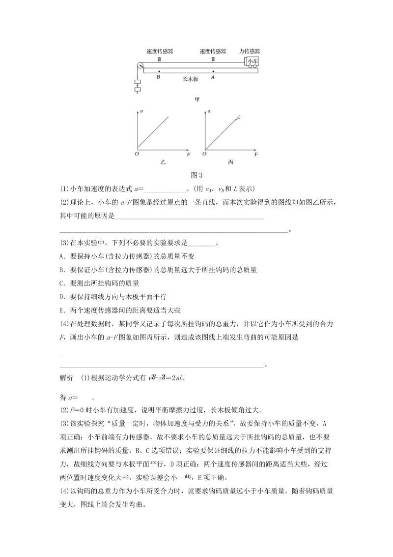 高考物理二轮复习 专题五物理实验 第1讲 力学实验提升训练_第3页