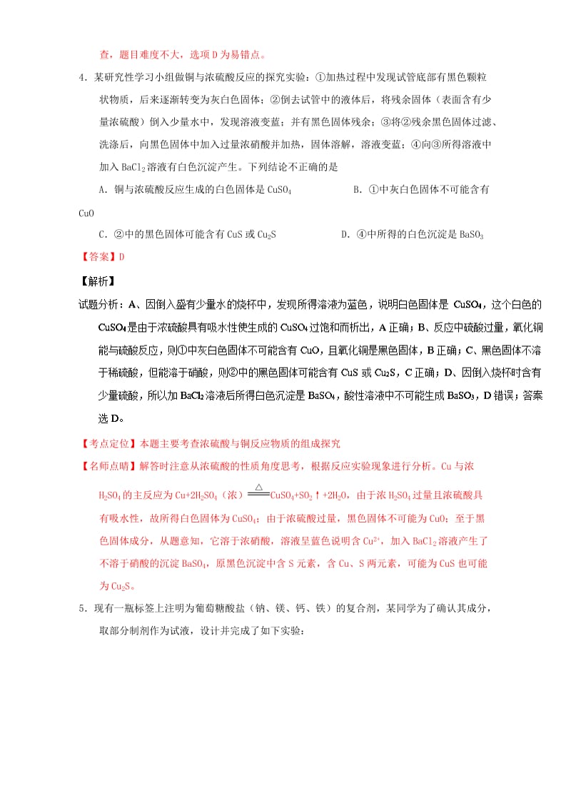 高考化学 微测试系列 专题48 探究实验（含解析）1_第3页